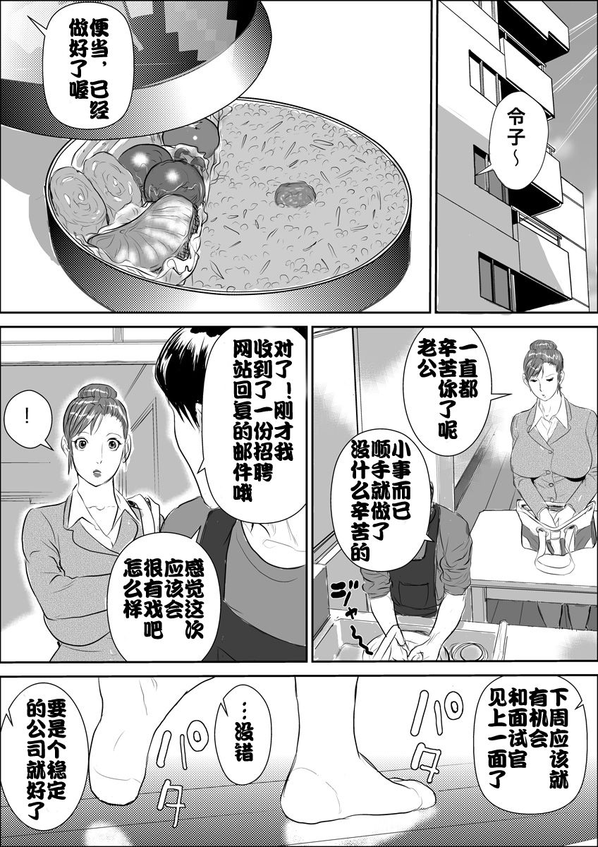 Zoku Mesu Kachou Jogeza - Ikenie Duma page 2 full