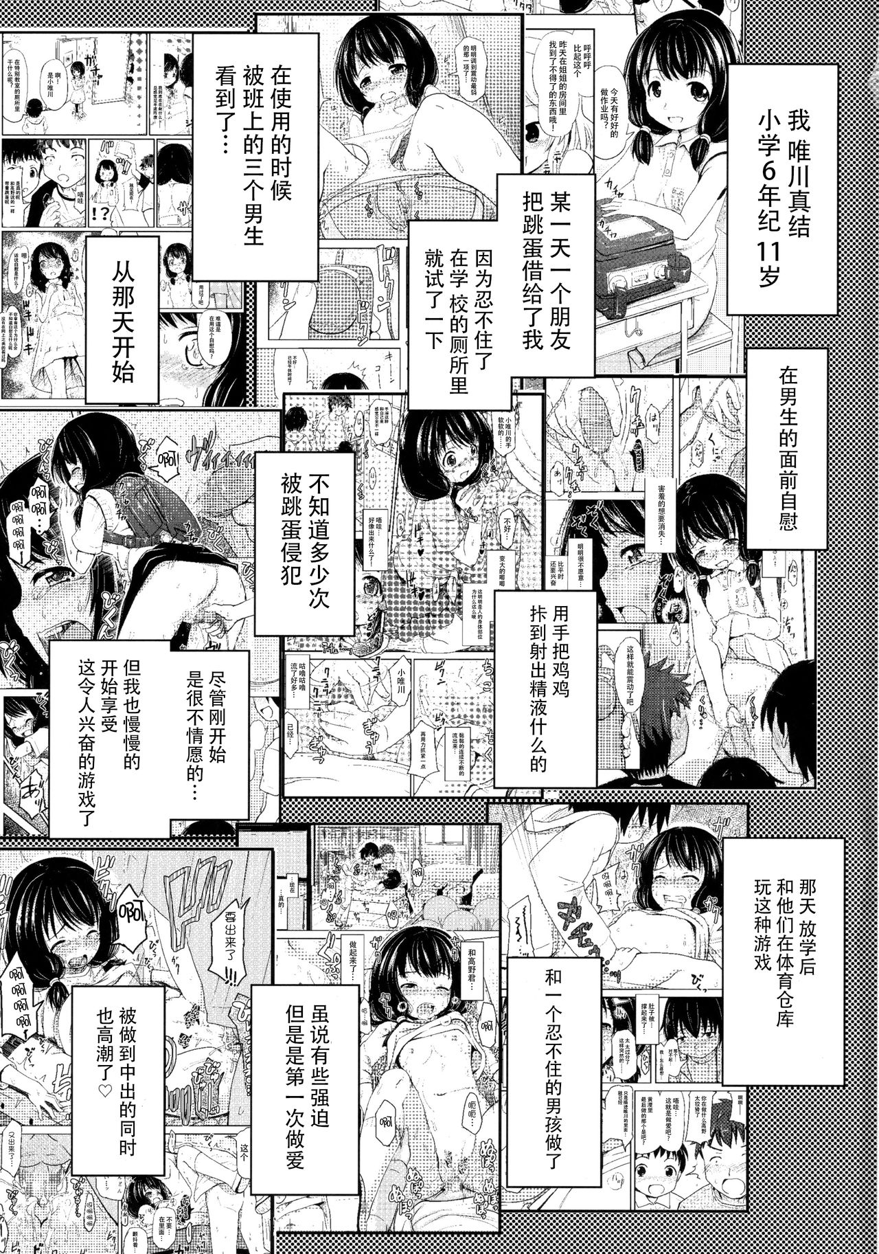 Shougakusei Bitch wa Saikou daze!! Yuikawa Mayu no Dokidoki Ecchi wa Tomerarenai Hen page 3 full