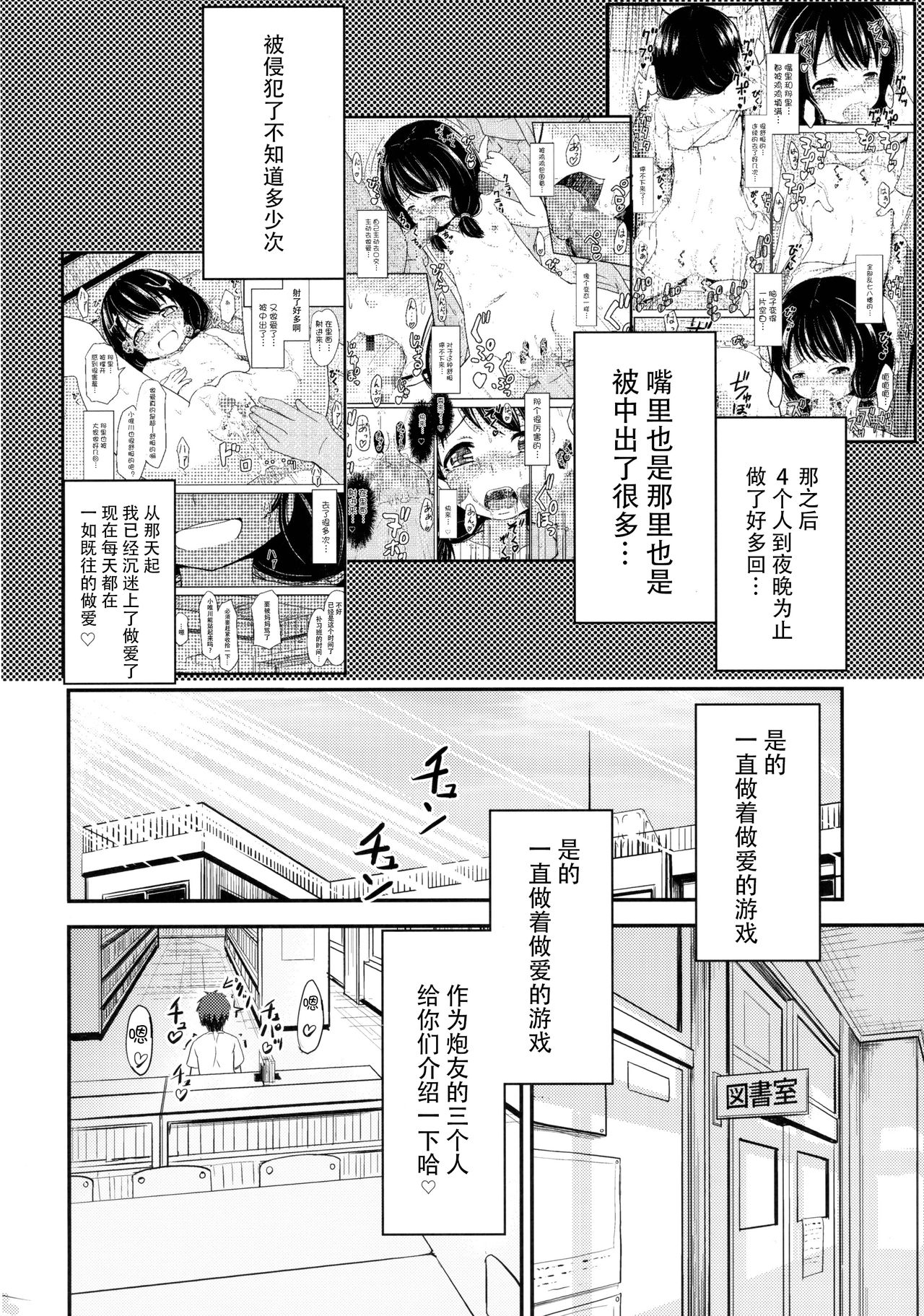 Shougakusei Bitch wa Saikou daze!! Yuikawa Mayu no Dokidoki Ecchi wa Tomerarenai Hen page 4 full