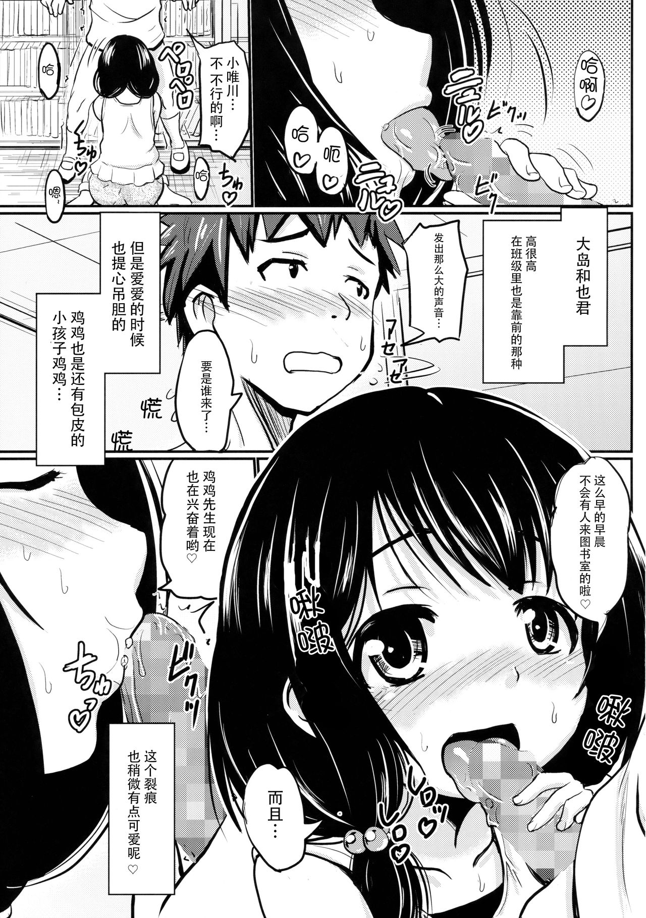 Shougakusei Bitch wa Saikou daze!! Yuikawa Mayu no Dokidoki Ecchi wa Tomerarenai Hen page 5 full