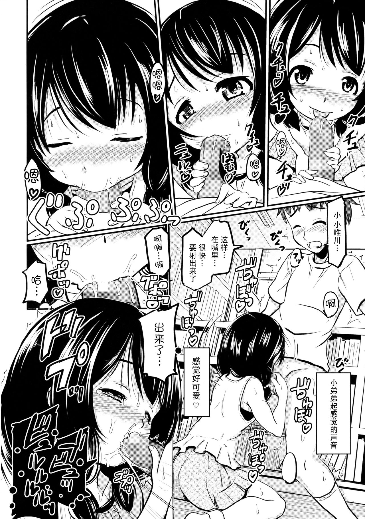 Shougakusei Bitch wa Saikou daze!! Yuikawa Mayu no Dokidoki Ecchi wa Tomerarenai Hen page 6 full