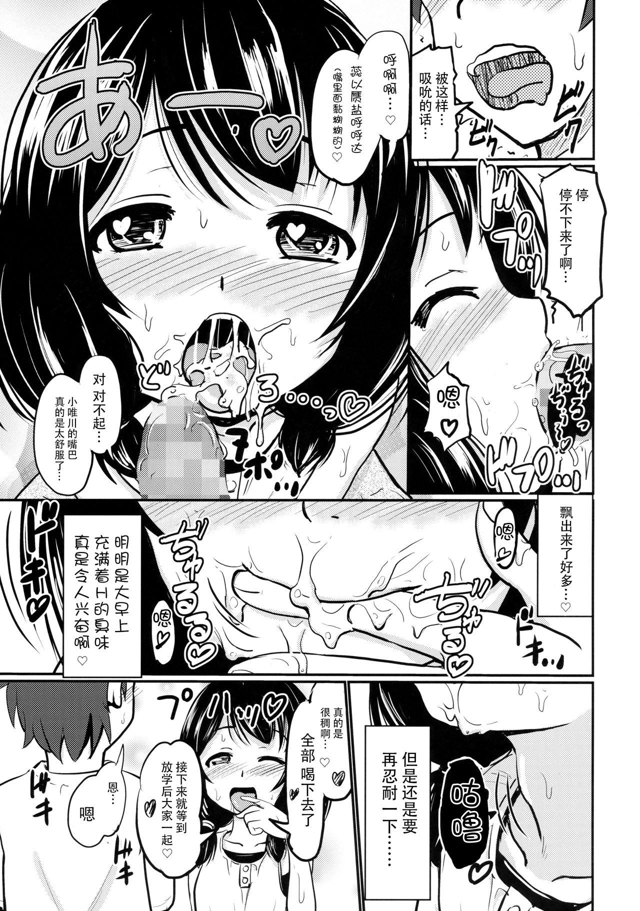 Shougakusei Bitch wa Saikou daze!! Yuikawa Mayu no Dokidoki Ecchi wa Tomerarenai Hen page 7 full