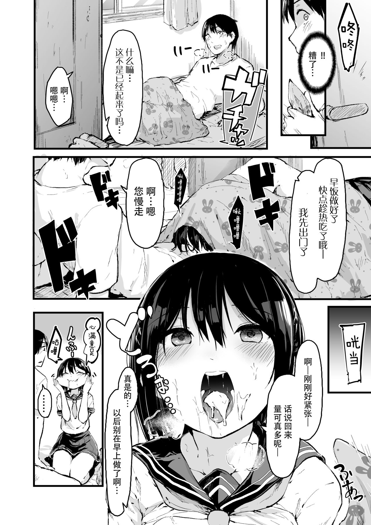 Asa kara Imoutox! page 8 full