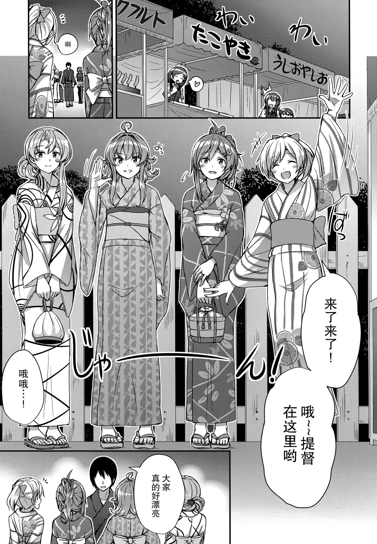 Hagikaze to Matsuri no Yoru no Omoide page 3 full
