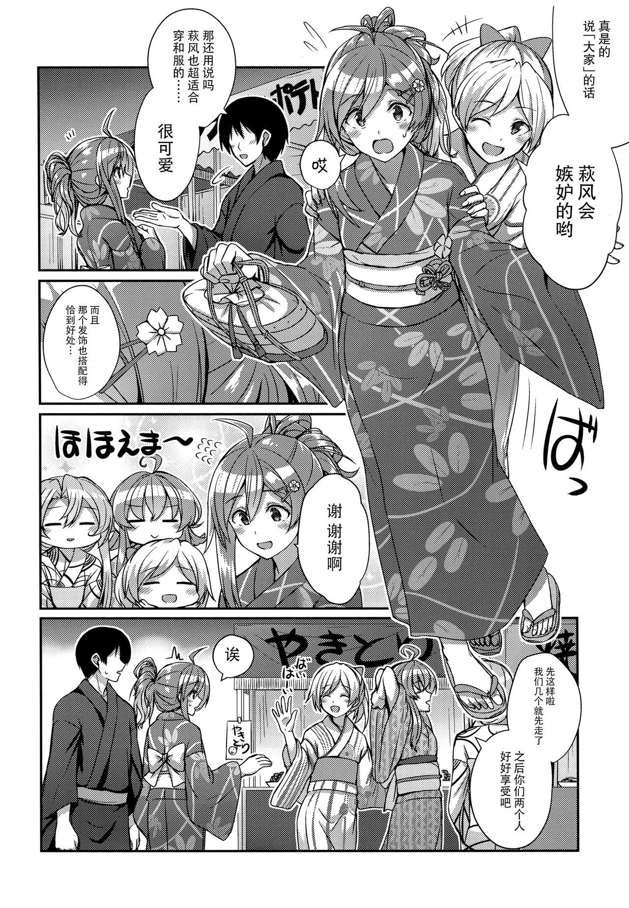 Hagikaze to Matsuri no Yoru no Omoide page 4 full