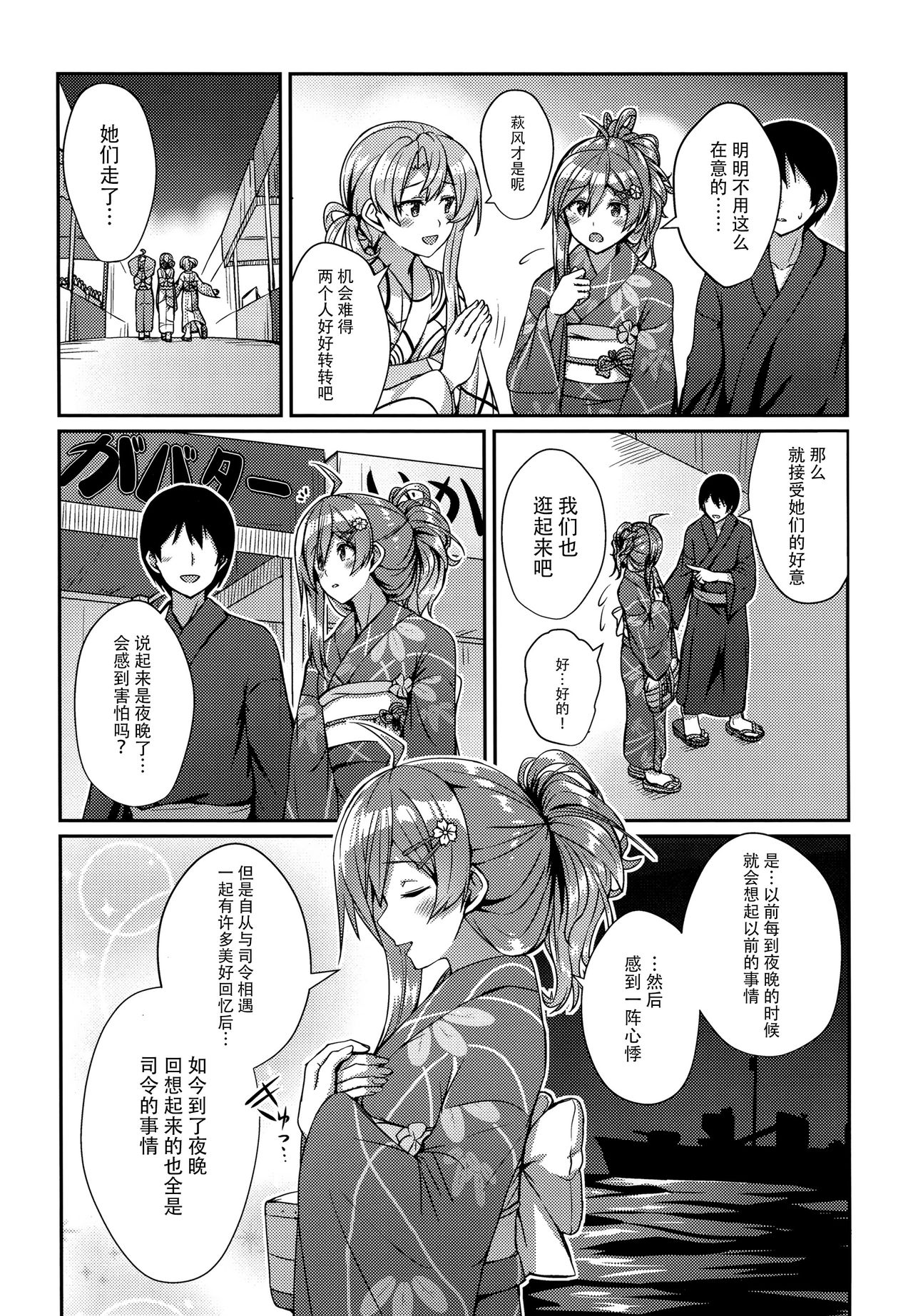 Hagikaze to Matsuri no Yoru no Omoide page 5 full