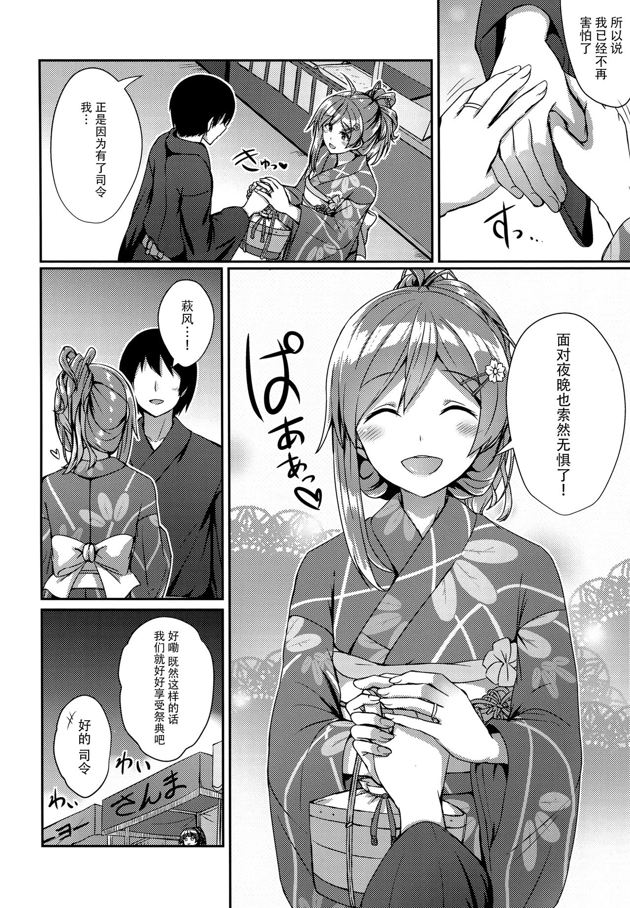 Hagikaze to Matsuri no Yoru no Omoide page 6 full