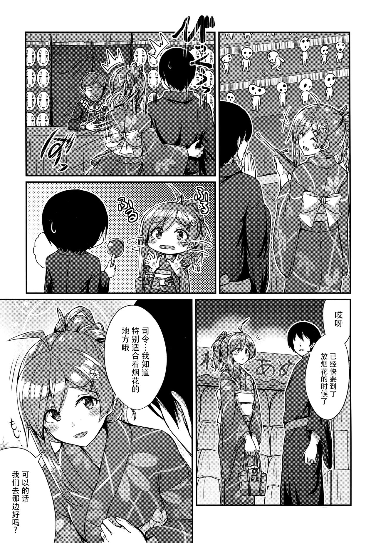 Hagikaze to Matsuri no Yoru no Omoide page 7 full