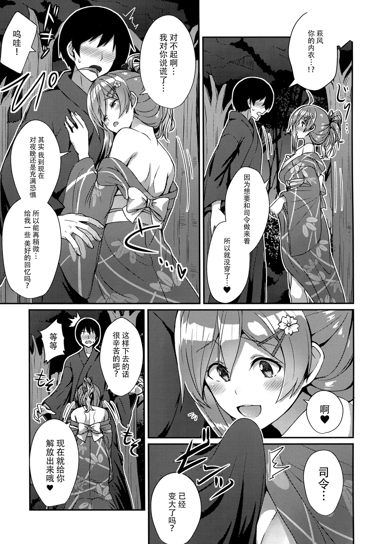 Hagikaze to Matsuri no Yoru no Omoide page 9 full