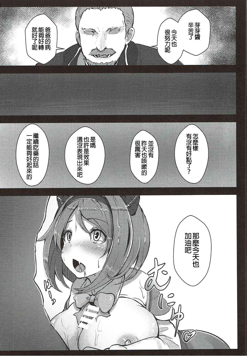 Kawaisou na Yaia-chan page 10 full