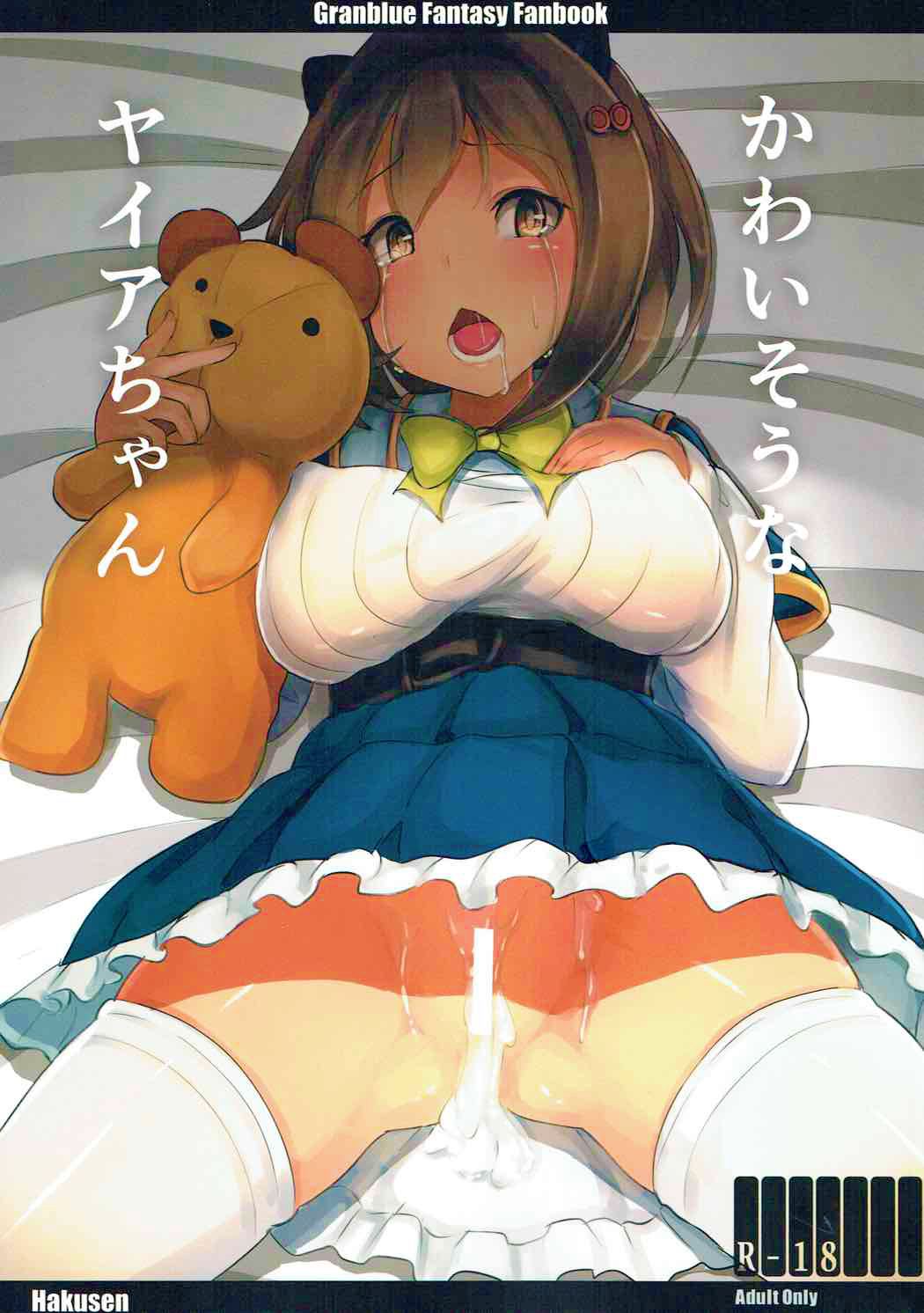 Kawaisou na Yaia-chan page 2 full