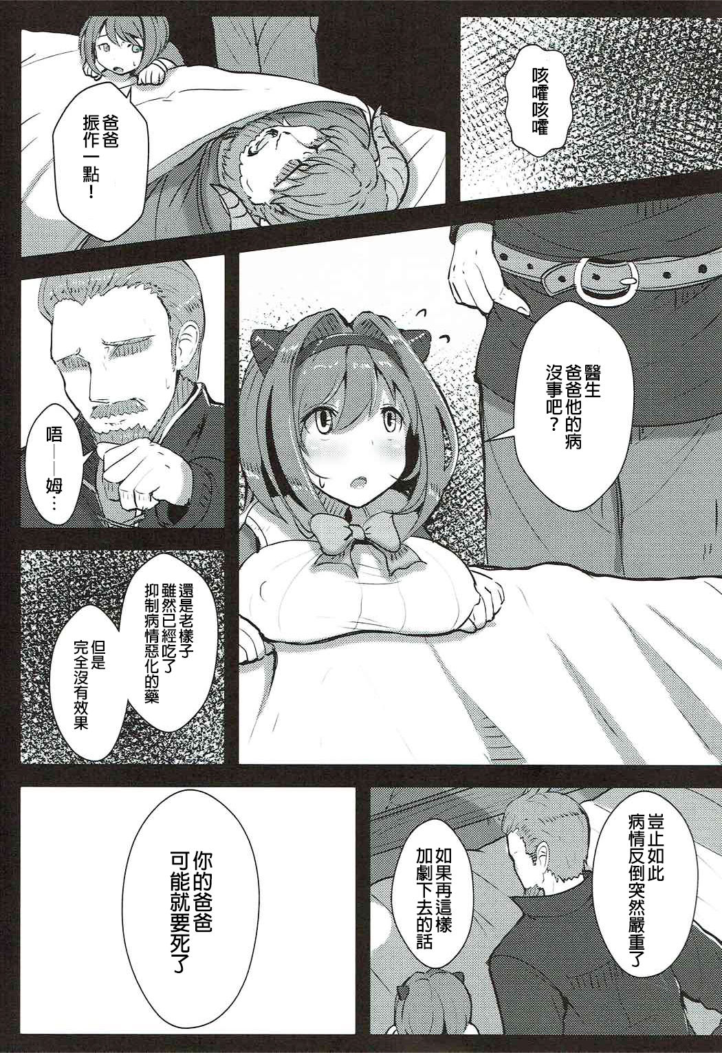 Kawaisou na Yaia-chan page 3 full