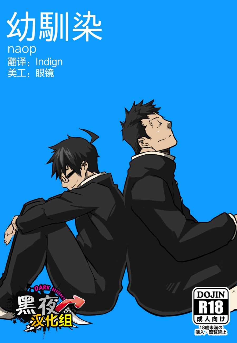 Osananajimi | 幼驯染 page 1 full