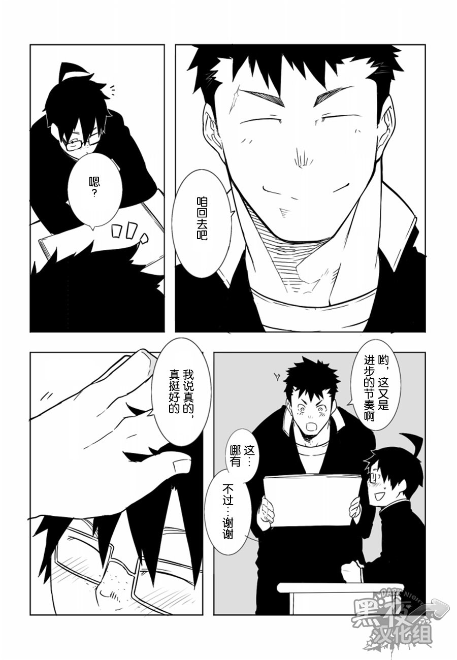 Osananajimi | 幼驯染 page 5 full