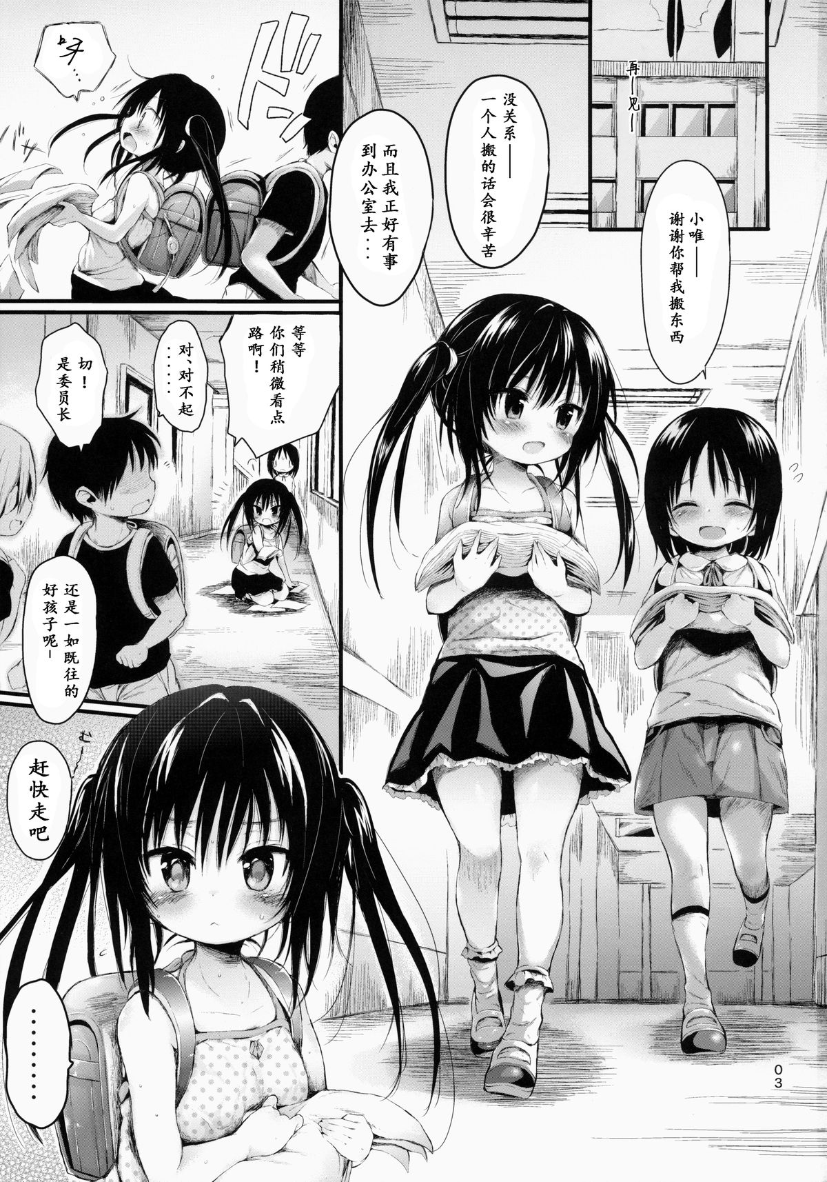 Loli Kotegawa o Suki Houdai Shichau Hon page 2 full
