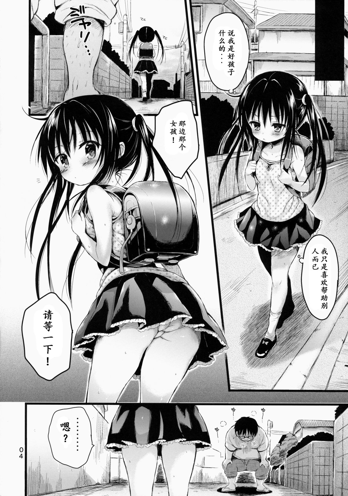 Loli Kotegawa o Suki Houdai Shichau Hon page 3 full