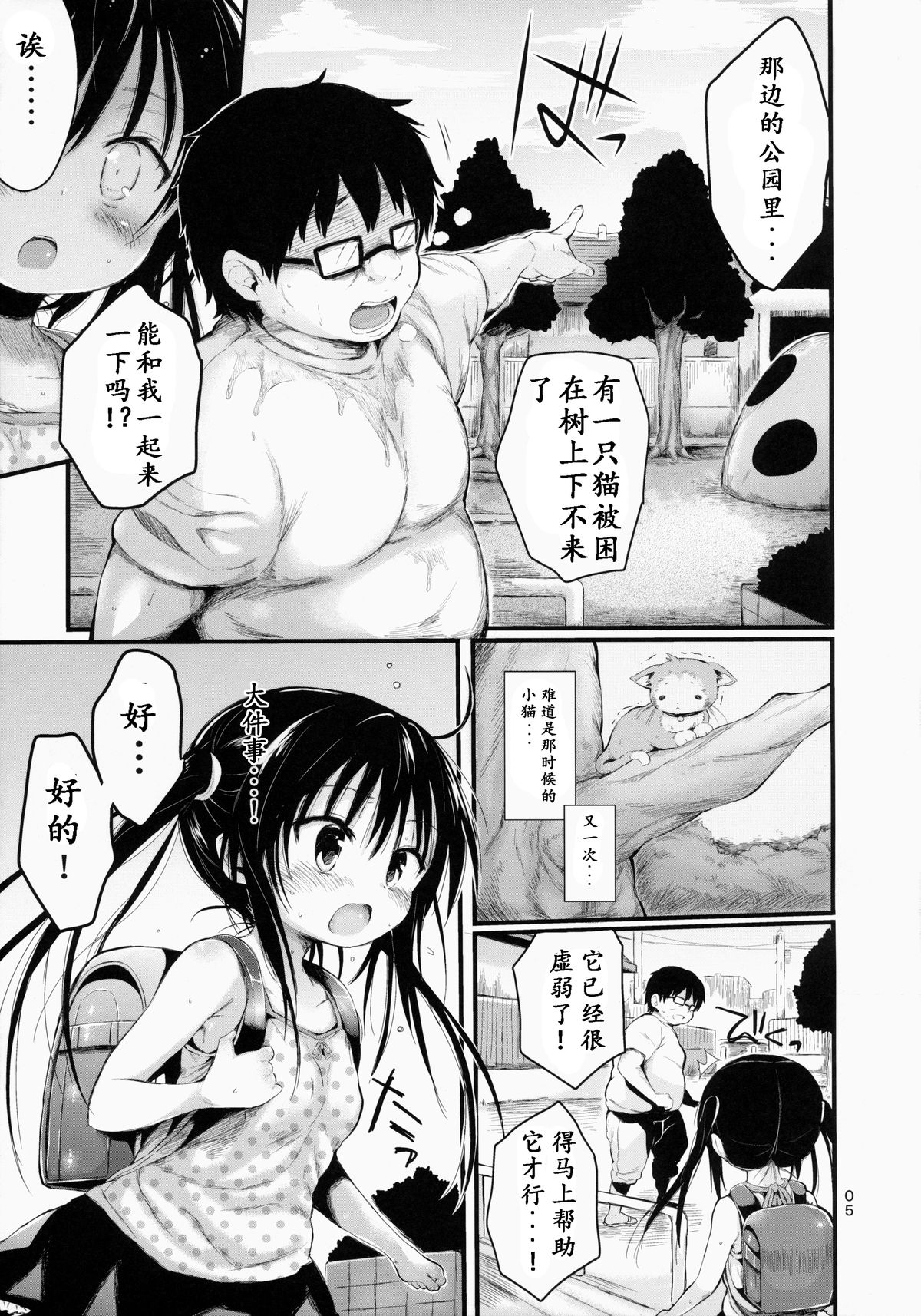 Loli Kotegawa o Suki Houdai Shichau Hon page 4 full