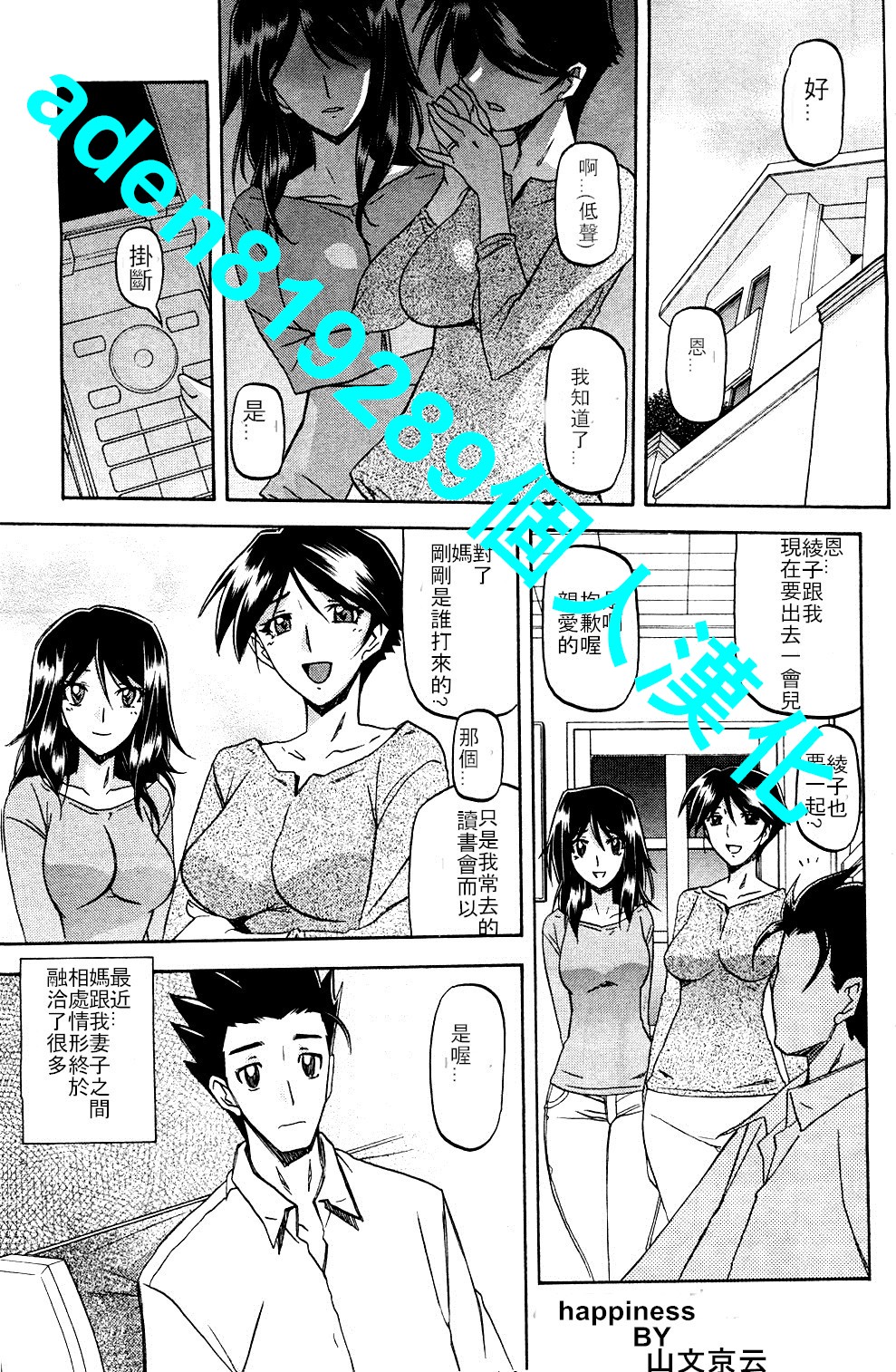 Shiawase | Happiness page 2 full