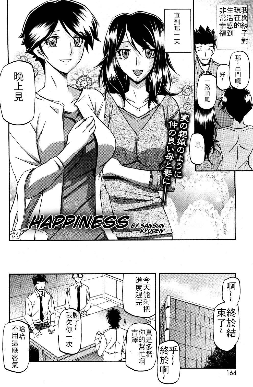 Shiawase | Happiness page 4 full