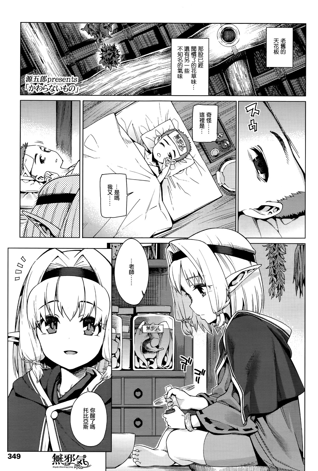 Kawaranai Mono page 1 full