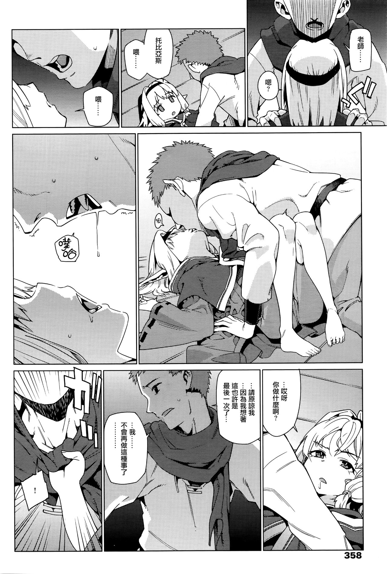 Kawaranai Mono page 10 full