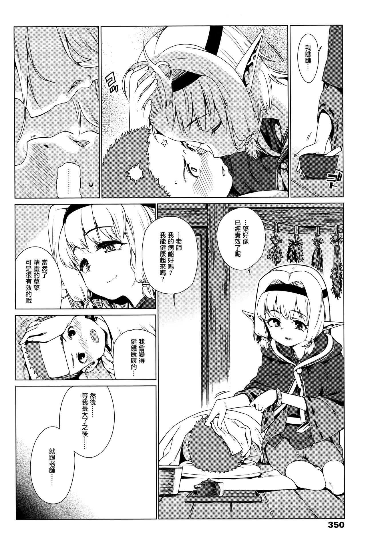 Kawaranai Mono page 2 full