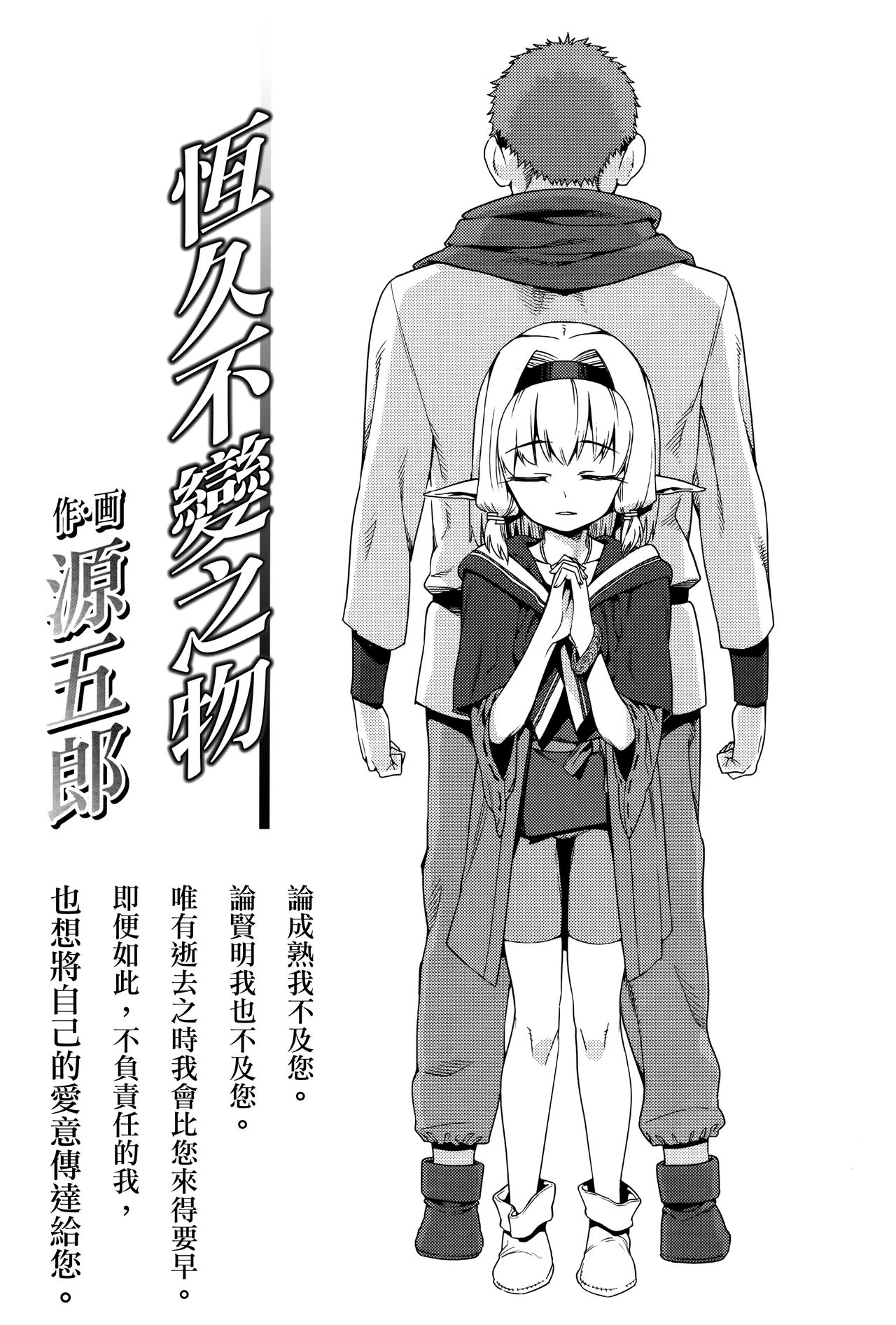 Kawaranai Mono page 3 full