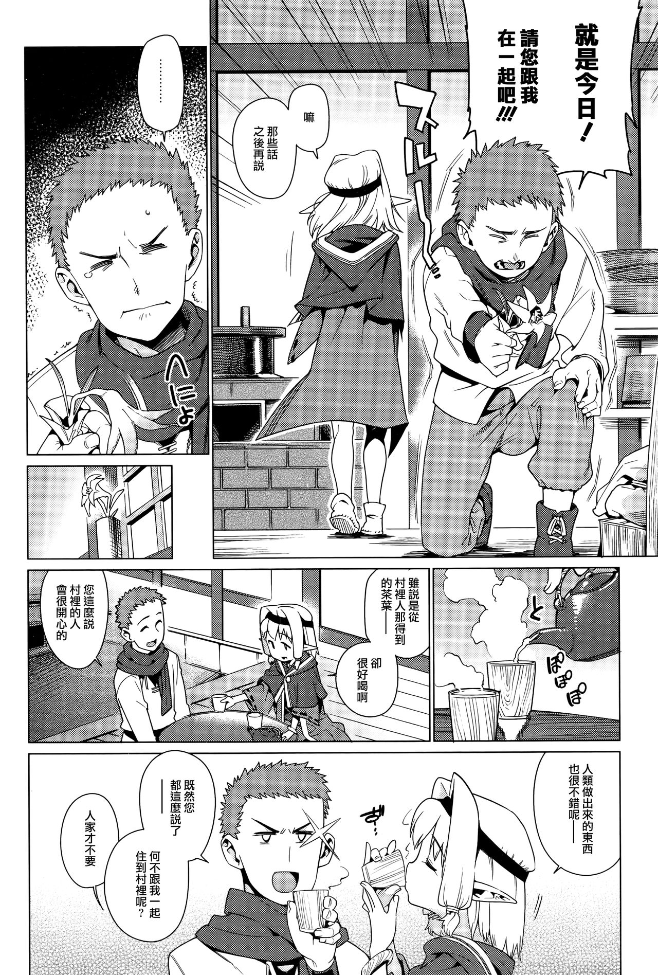 Kawaranai Mono page 6 full