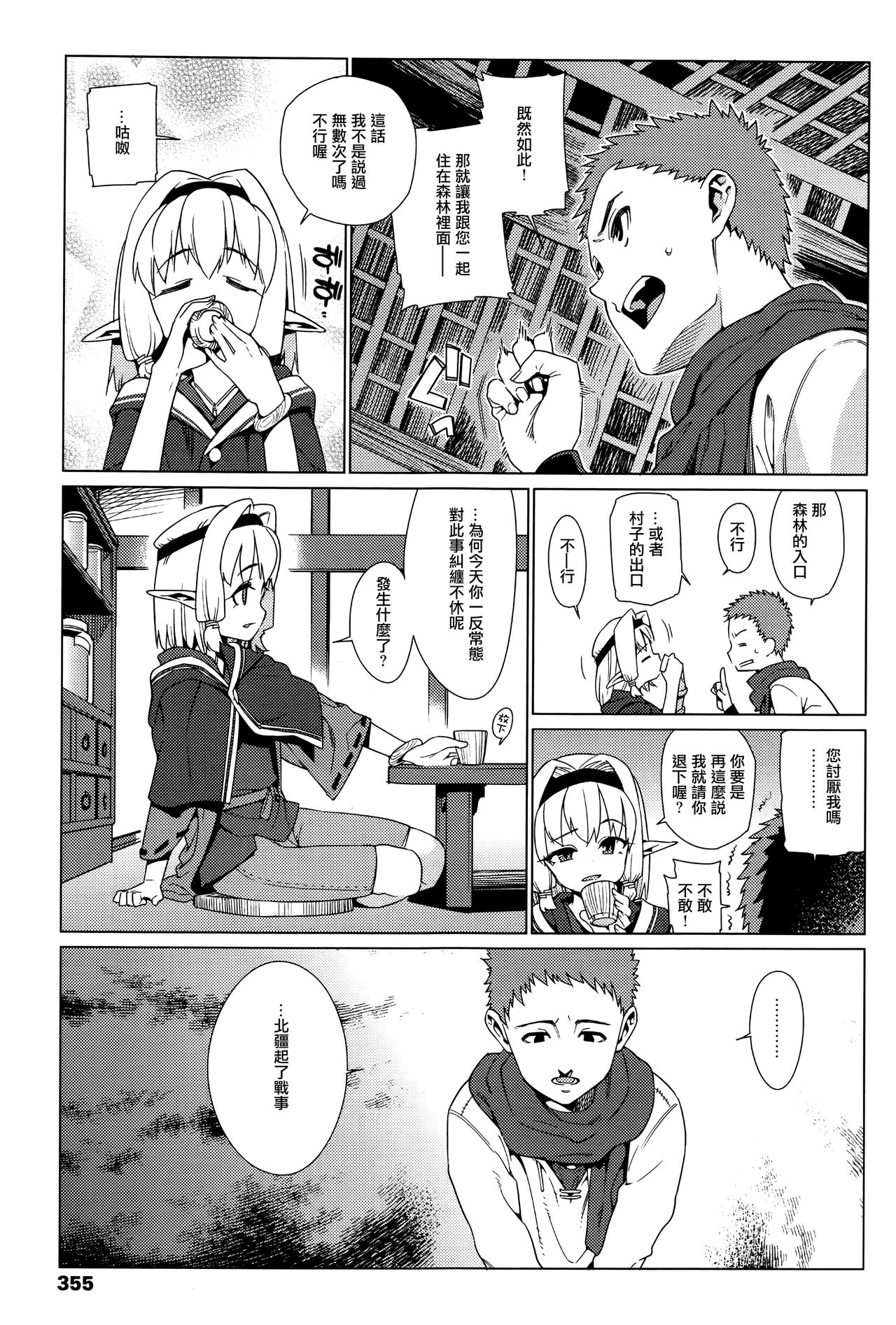 Kawaranai Mono page 7 full