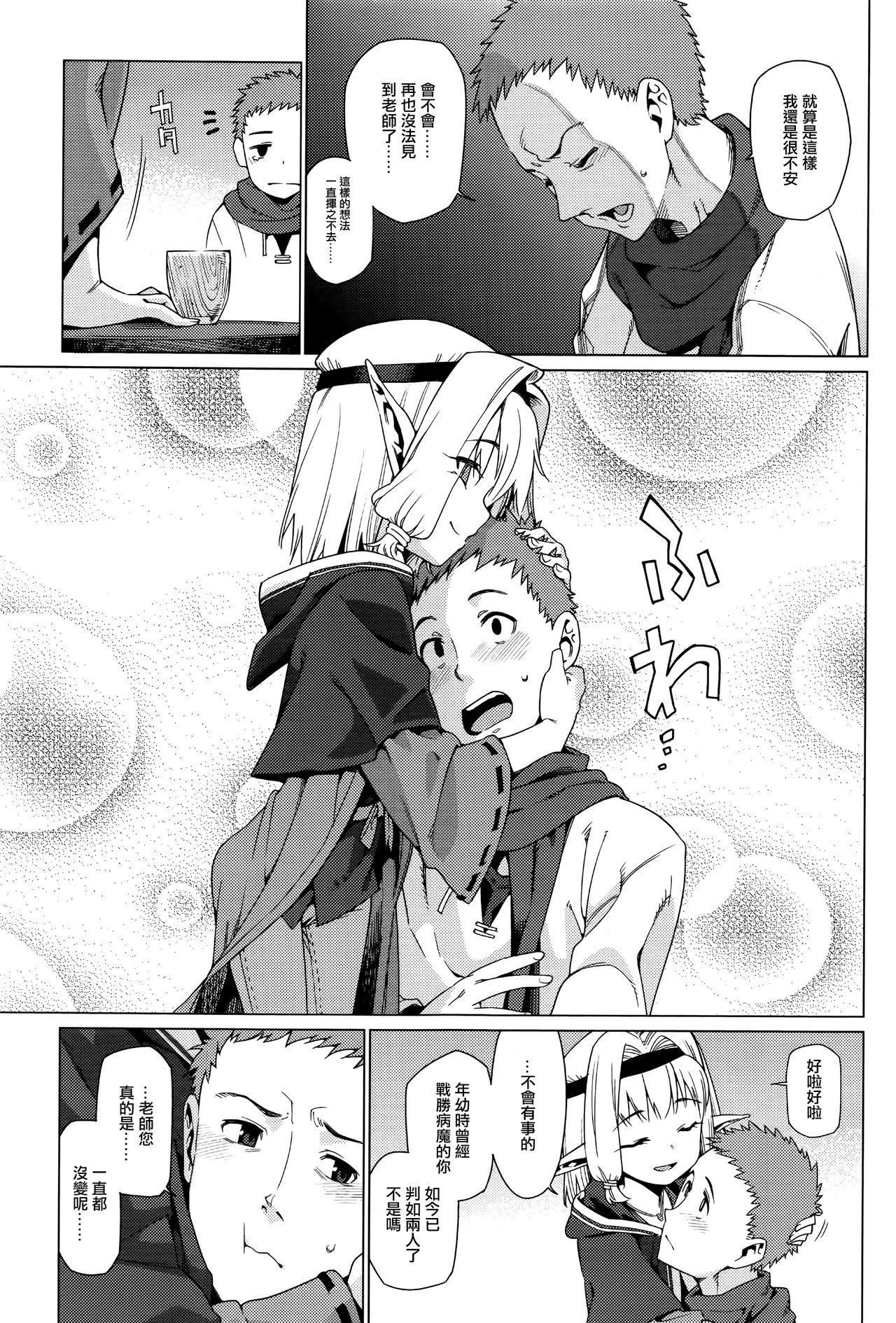 Kawaranai Mono page 9 full