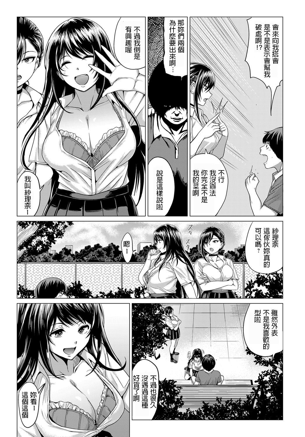 Sasegami-sama wa Totsuzen ni... page 3 full