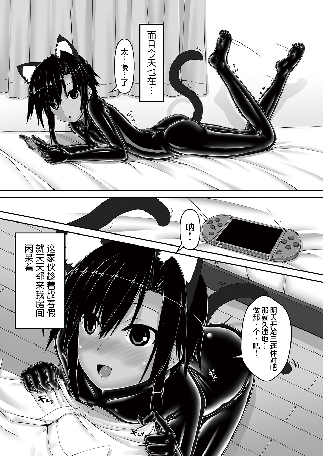 Kuroneko Choco Ice 3 page 3 full
