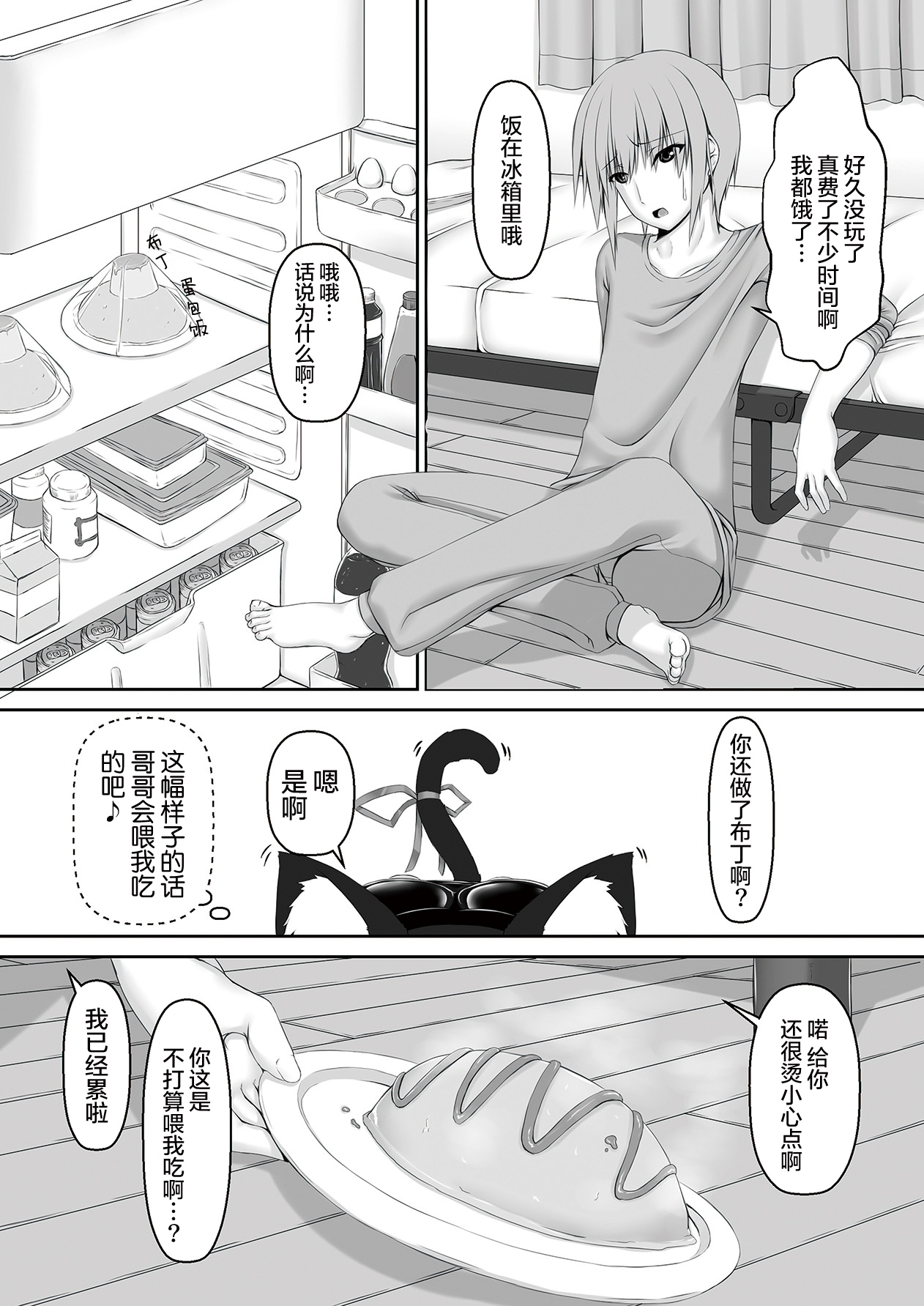 Kuroneko Choco Ice 3 page 8 full