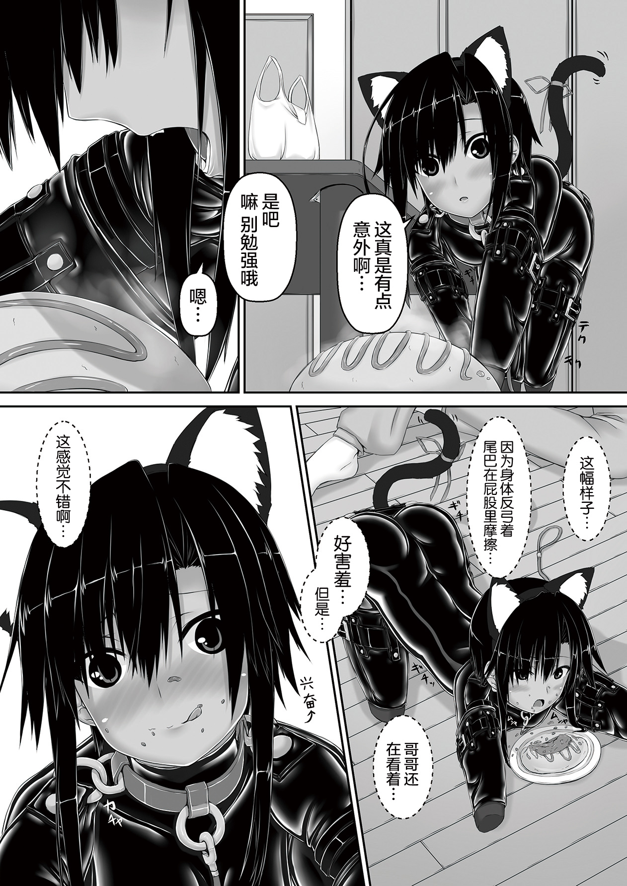 Kuroneko Choco Ice 3 page 9 full