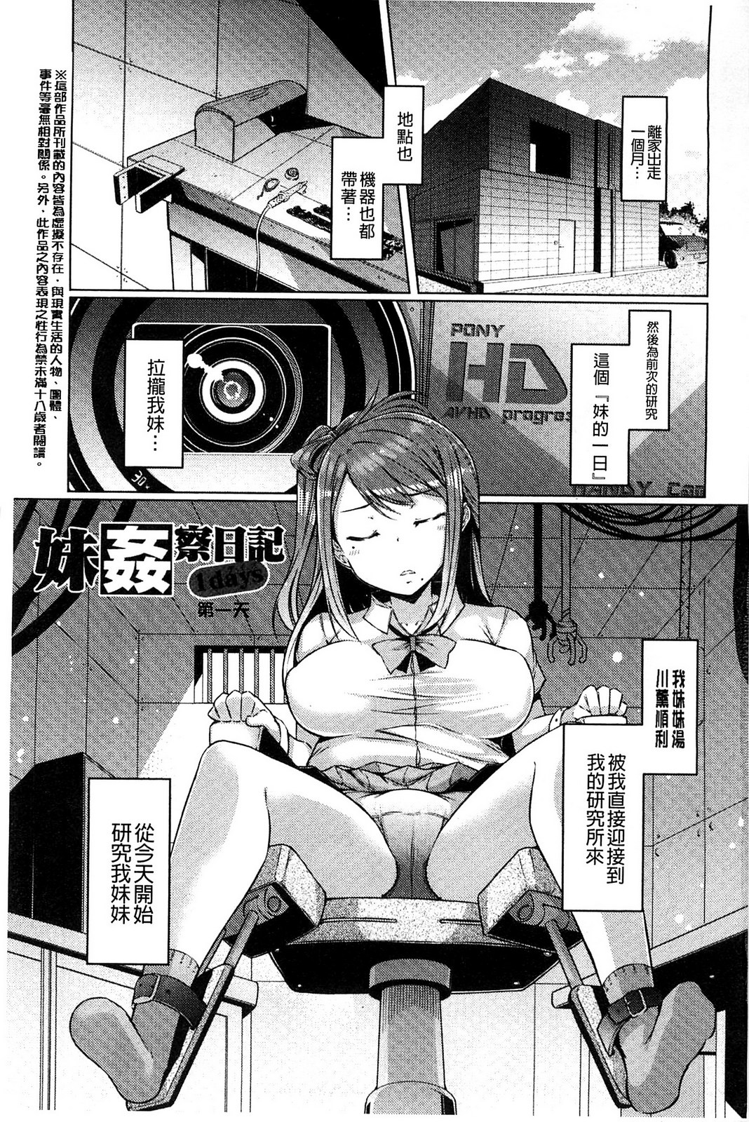 Imouto Kansatsu Nikki - The Record of Sex with My Sister page 6 full