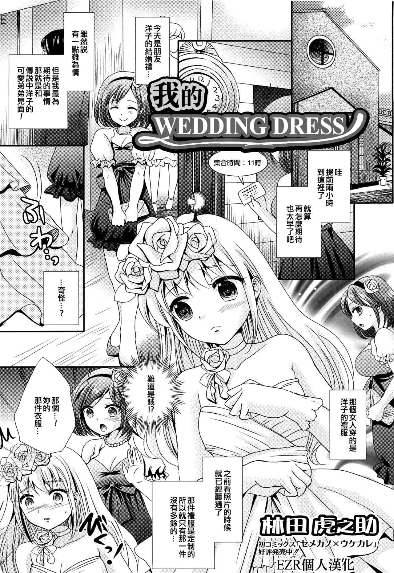 Boku no Wedding Dress page 1 full