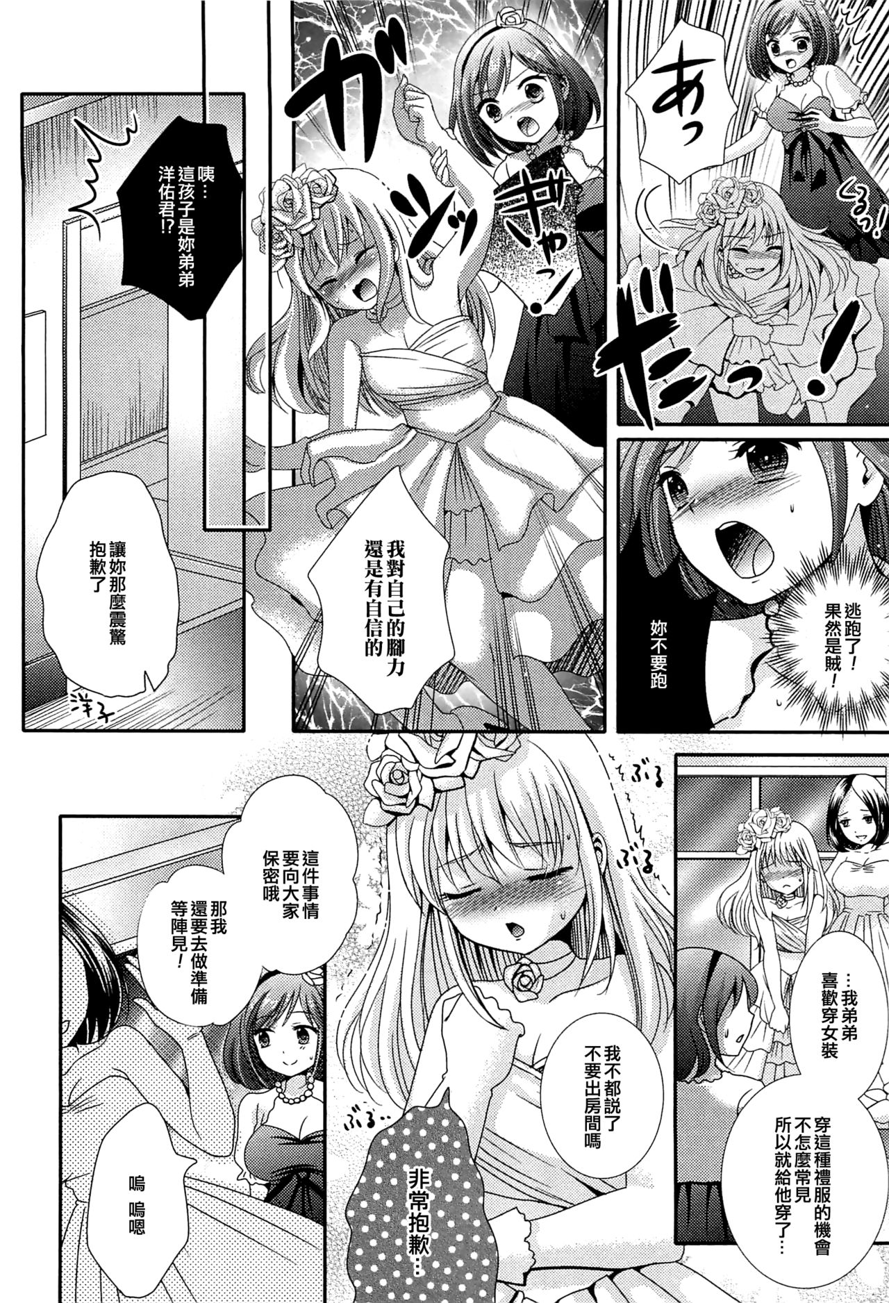Boku no Wedding Dress page 2 full