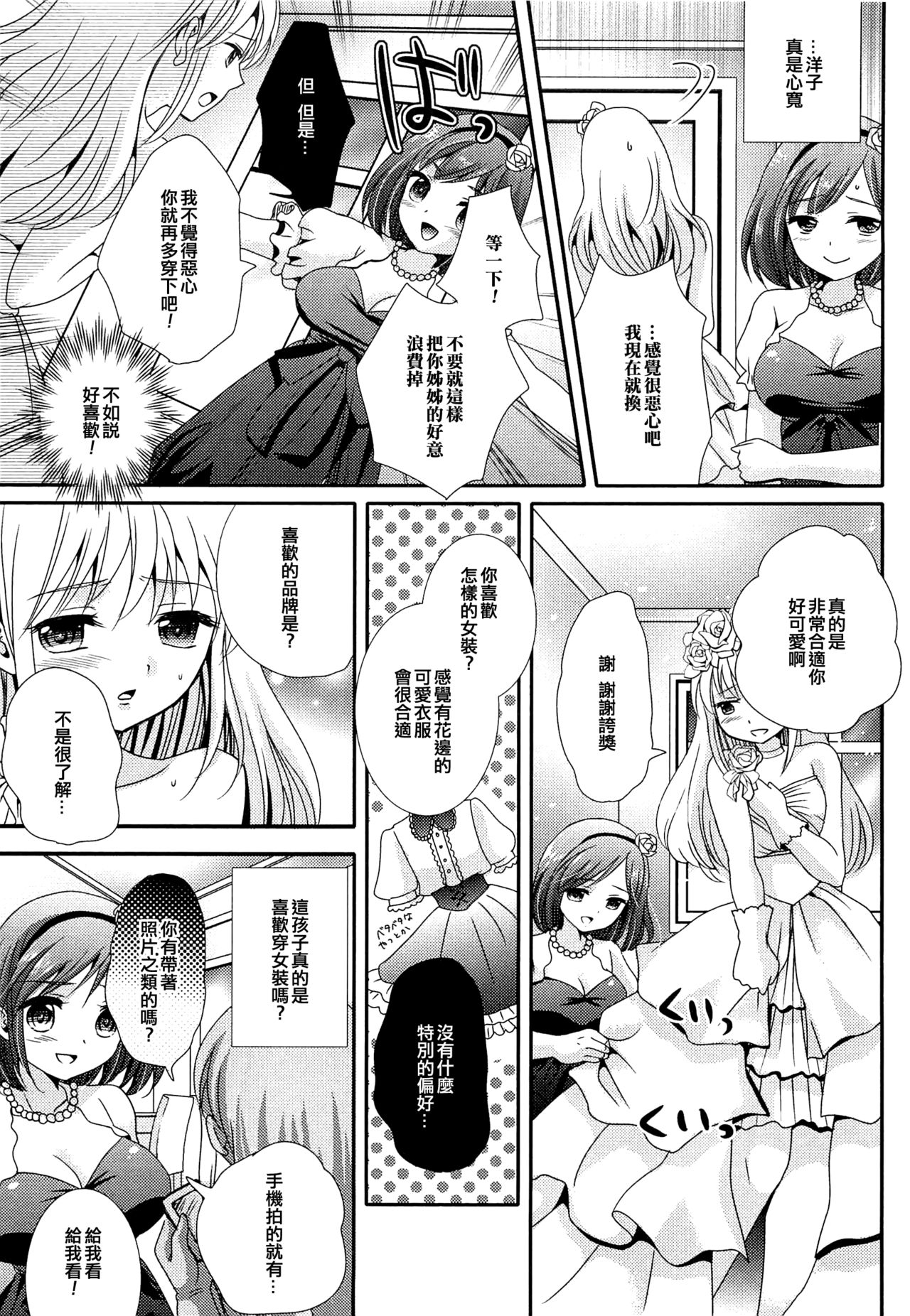 Boku no Wedding Dress page 3 full