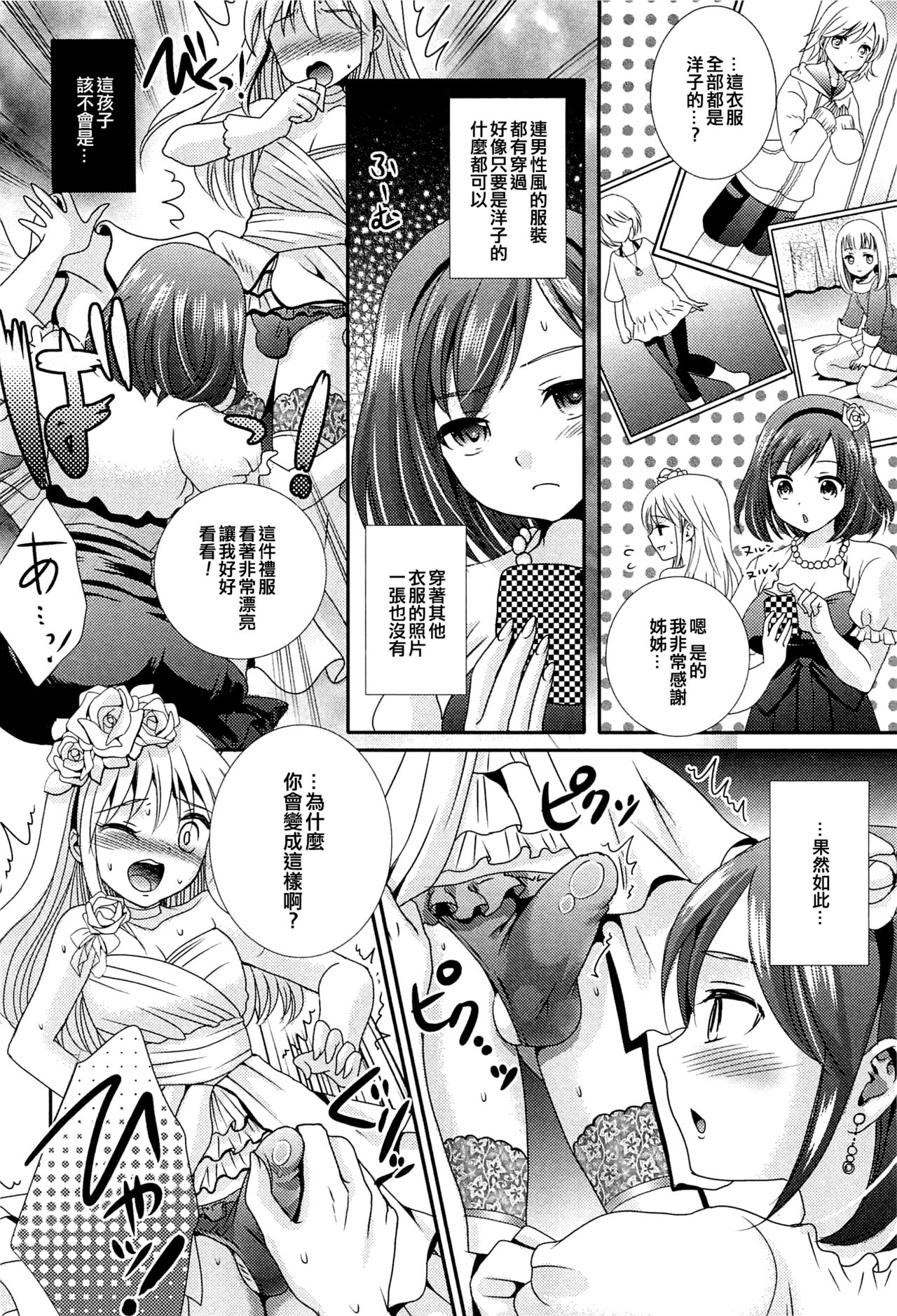 Boku no Wedding Dress page 4 full