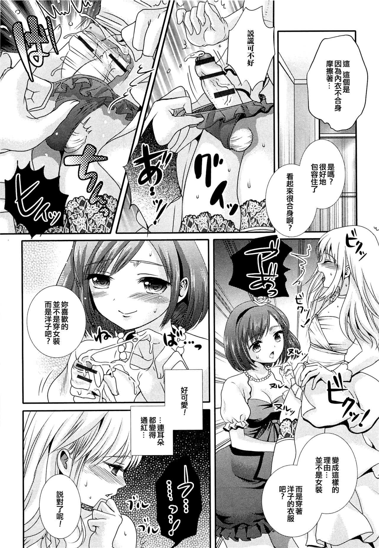 Boku no Wedding Dress page 5 full