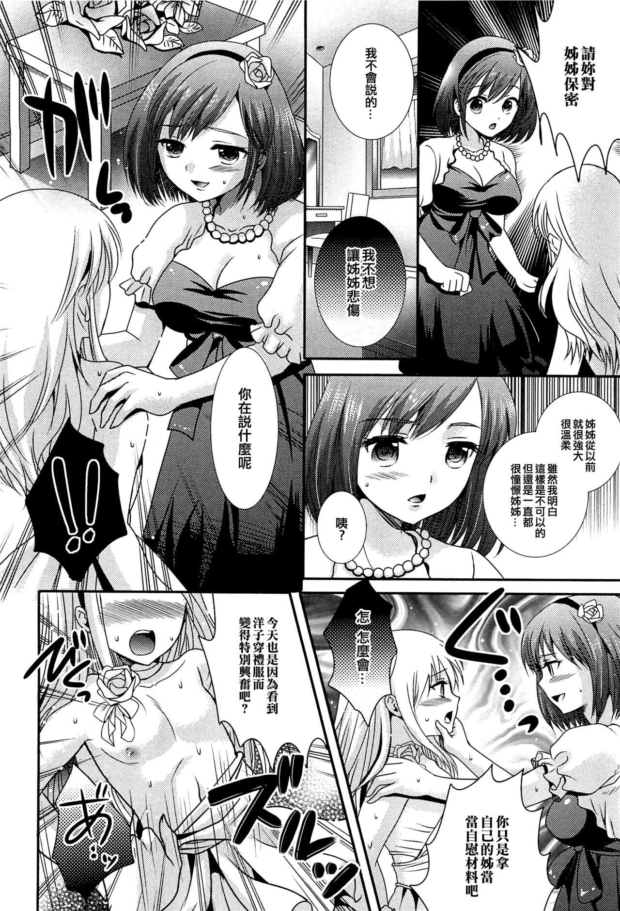 Boku no Wedding Dress page 6 full