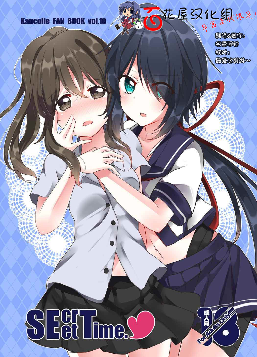 SEcret Time. page 1 full