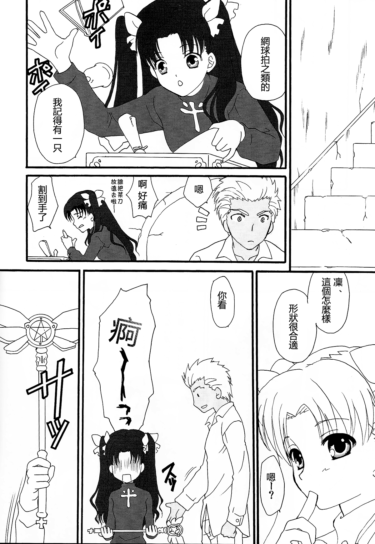 Dekkaku Nacchatta! page 5 full