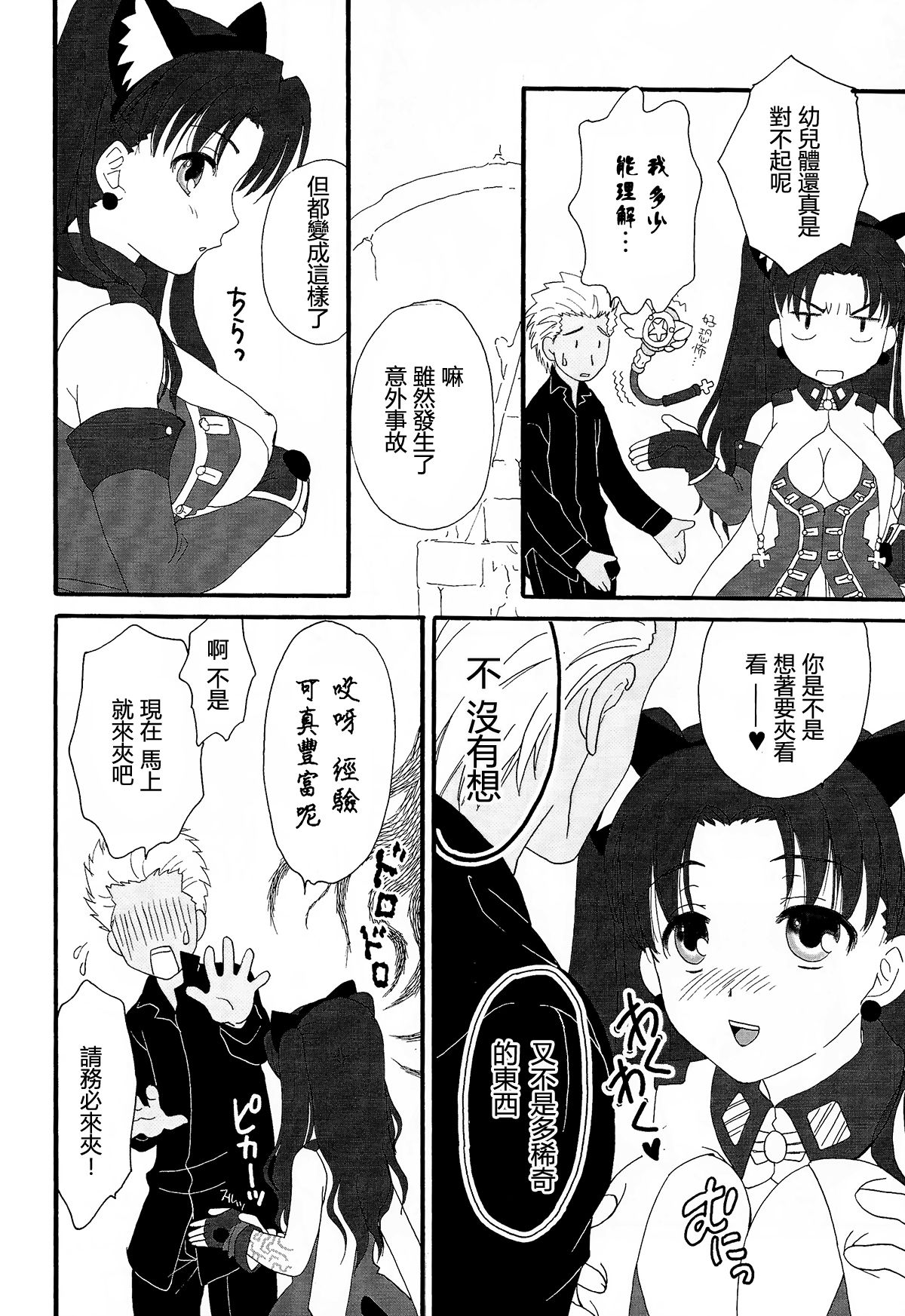 Dekkaku Nacchatta! page 9 full