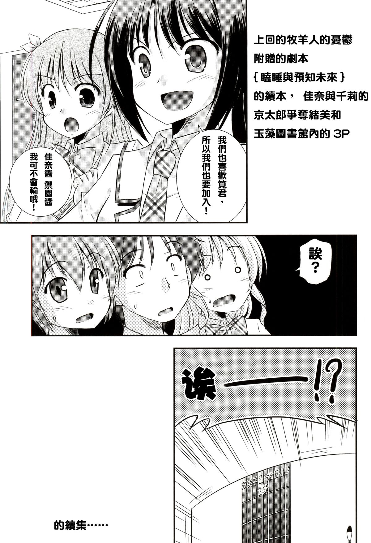 Zoku Hitsujikai no Yuuutsu | 牧羊人的憂郁 續 page 4 full