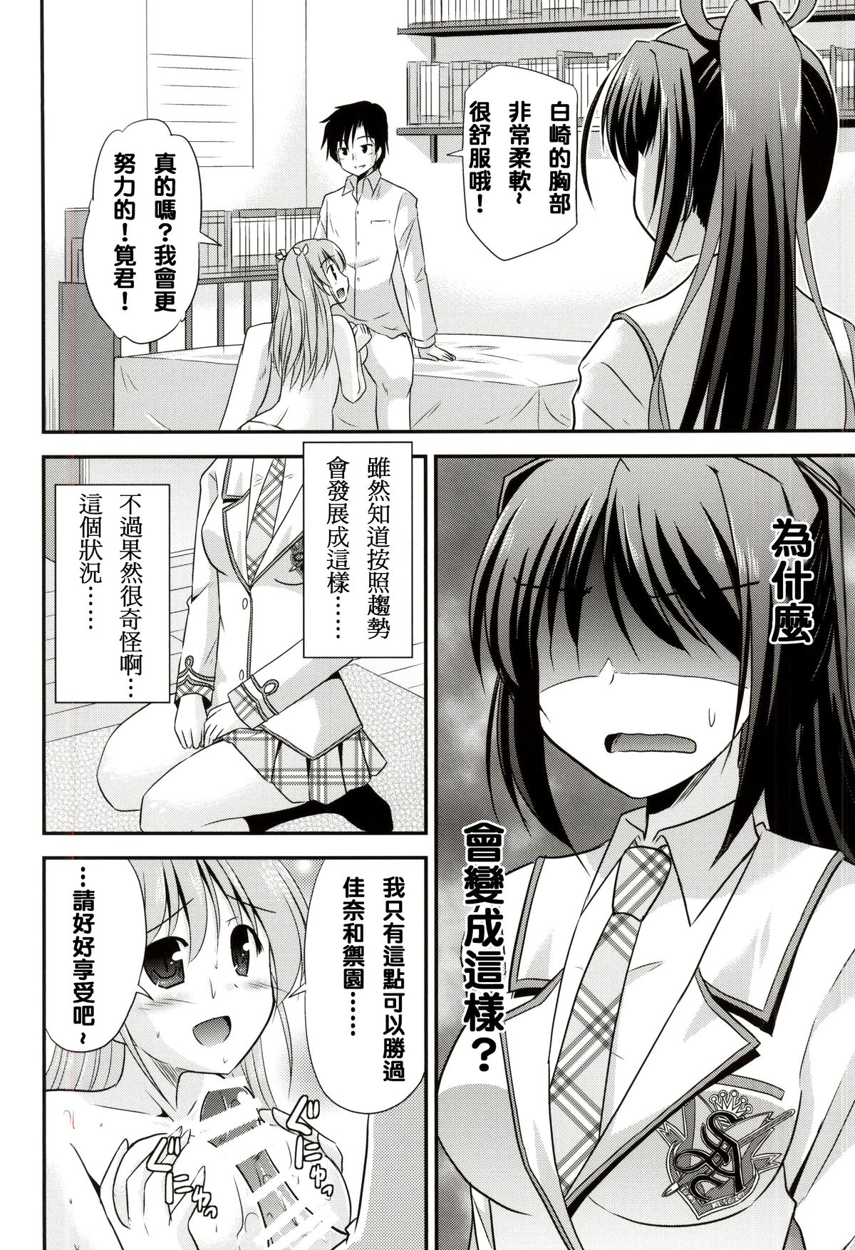 Zoku Hitsujikai no Yuuutsu | 牧羊人的憂郁 續 page 6 full