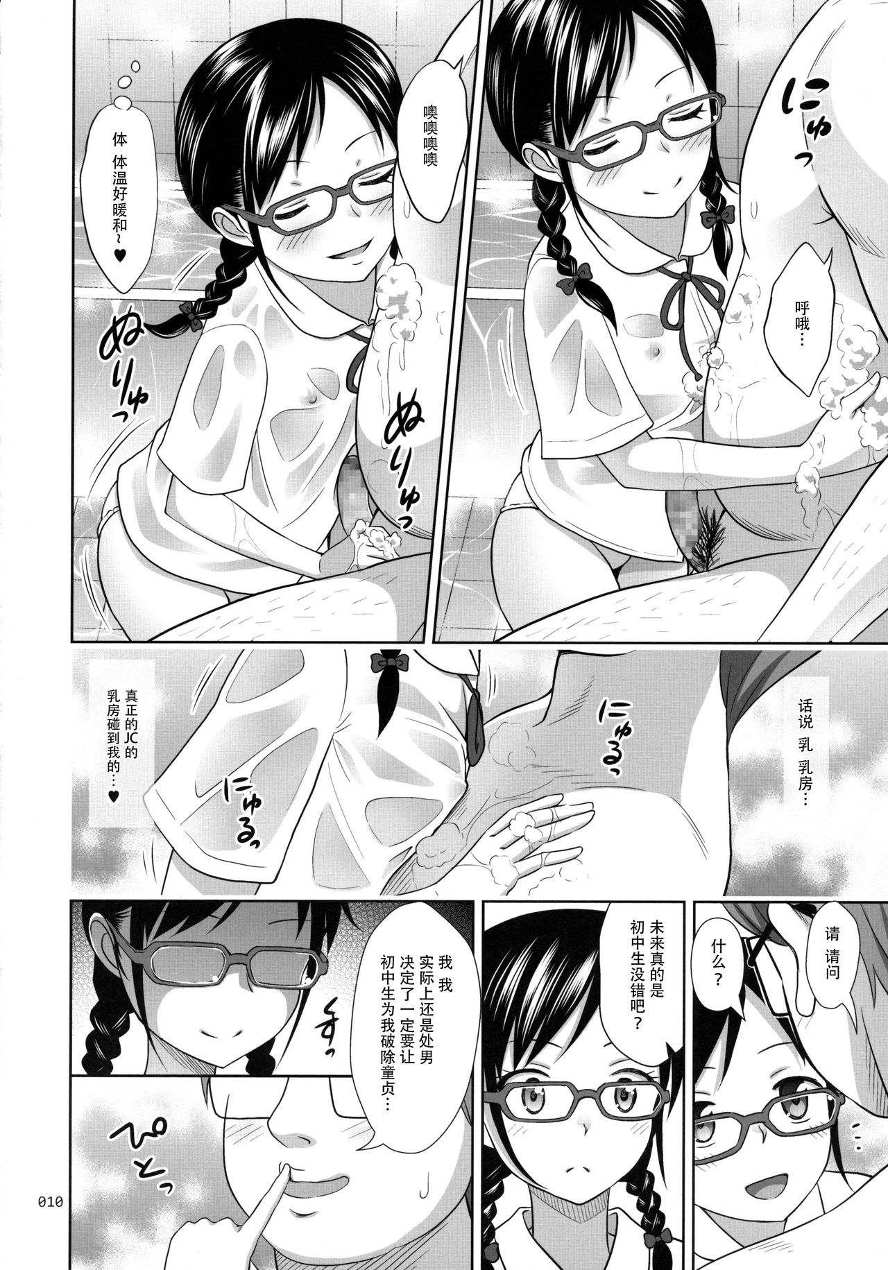 JC na Shoujo no Ehon page 10 full