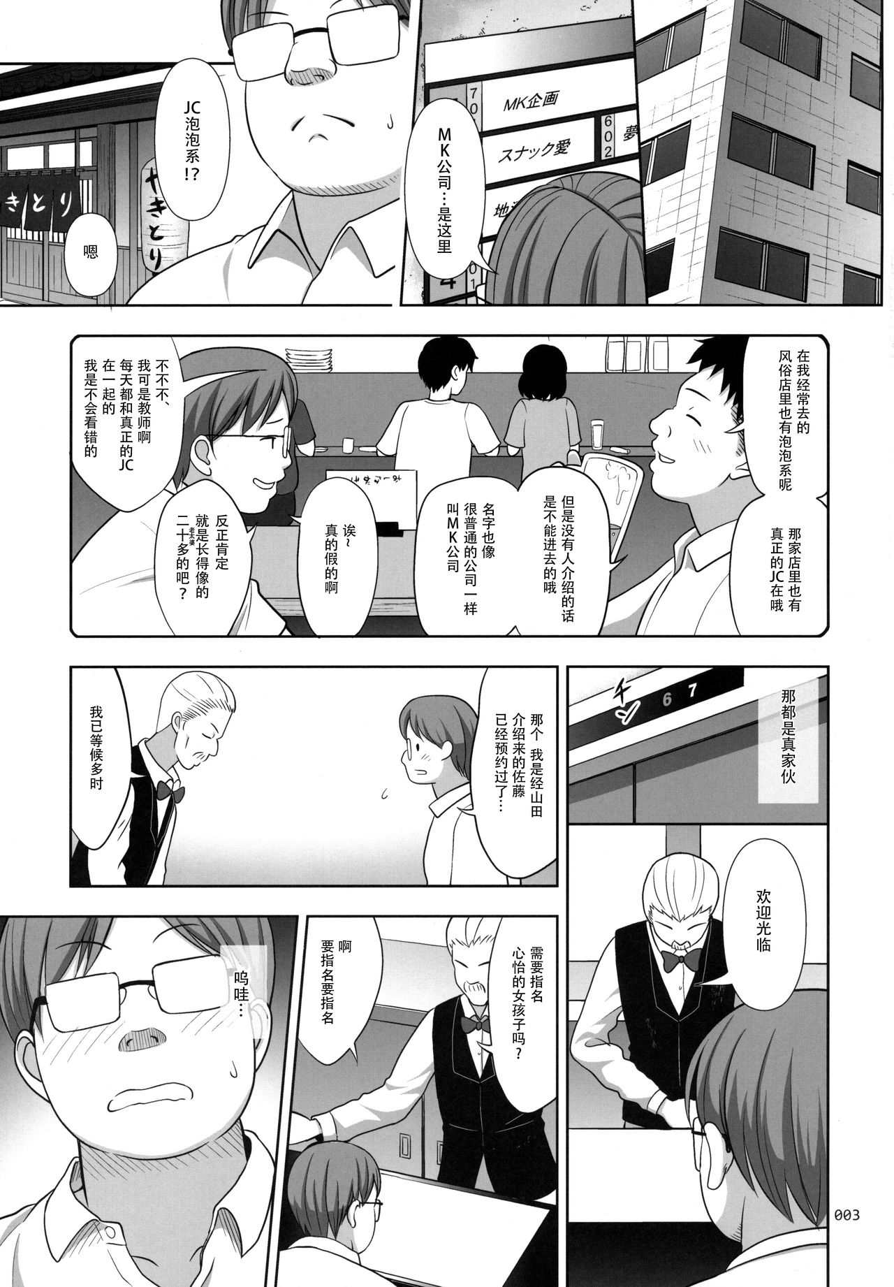 JC na Shoujo no Ehon page 3 full