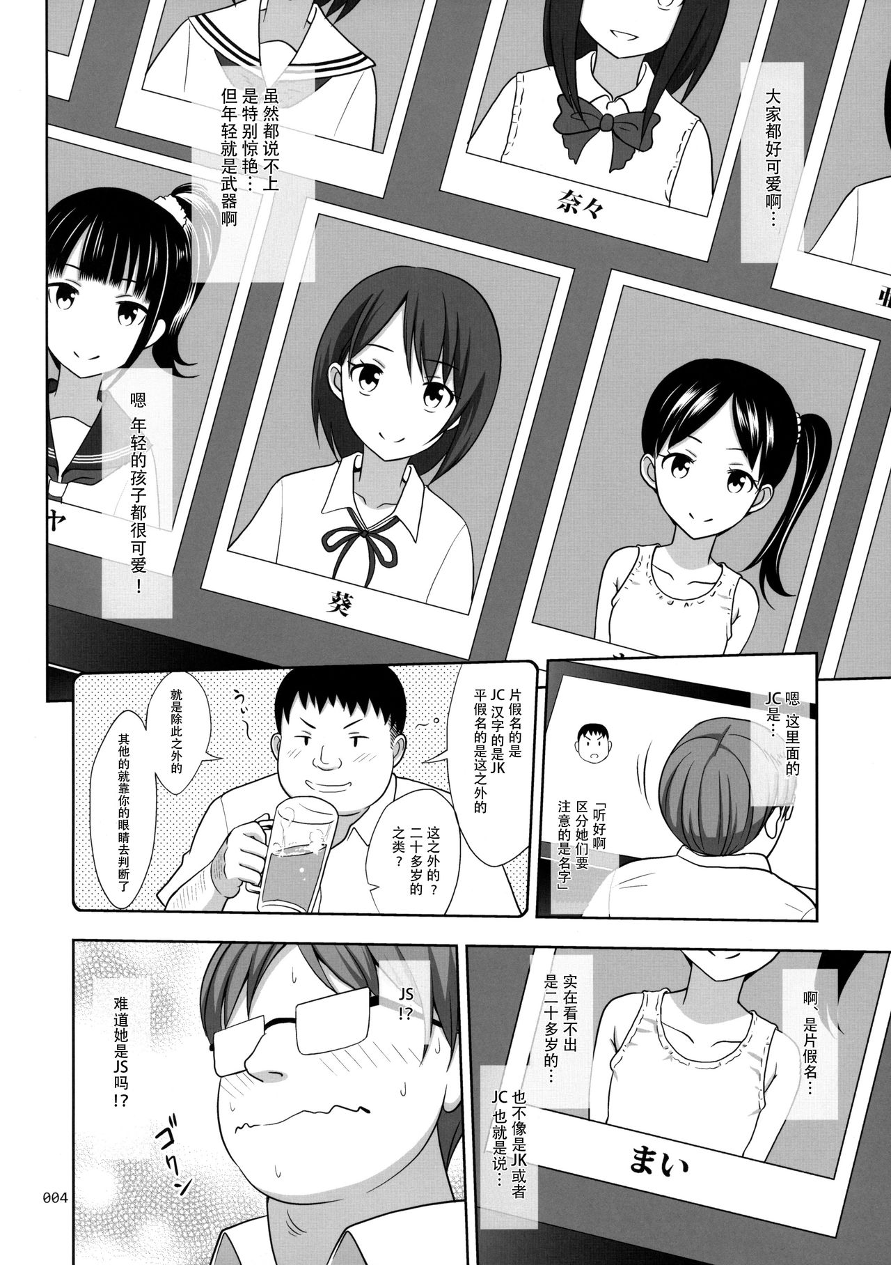 JC na Shoujo no Ehon page 4 full