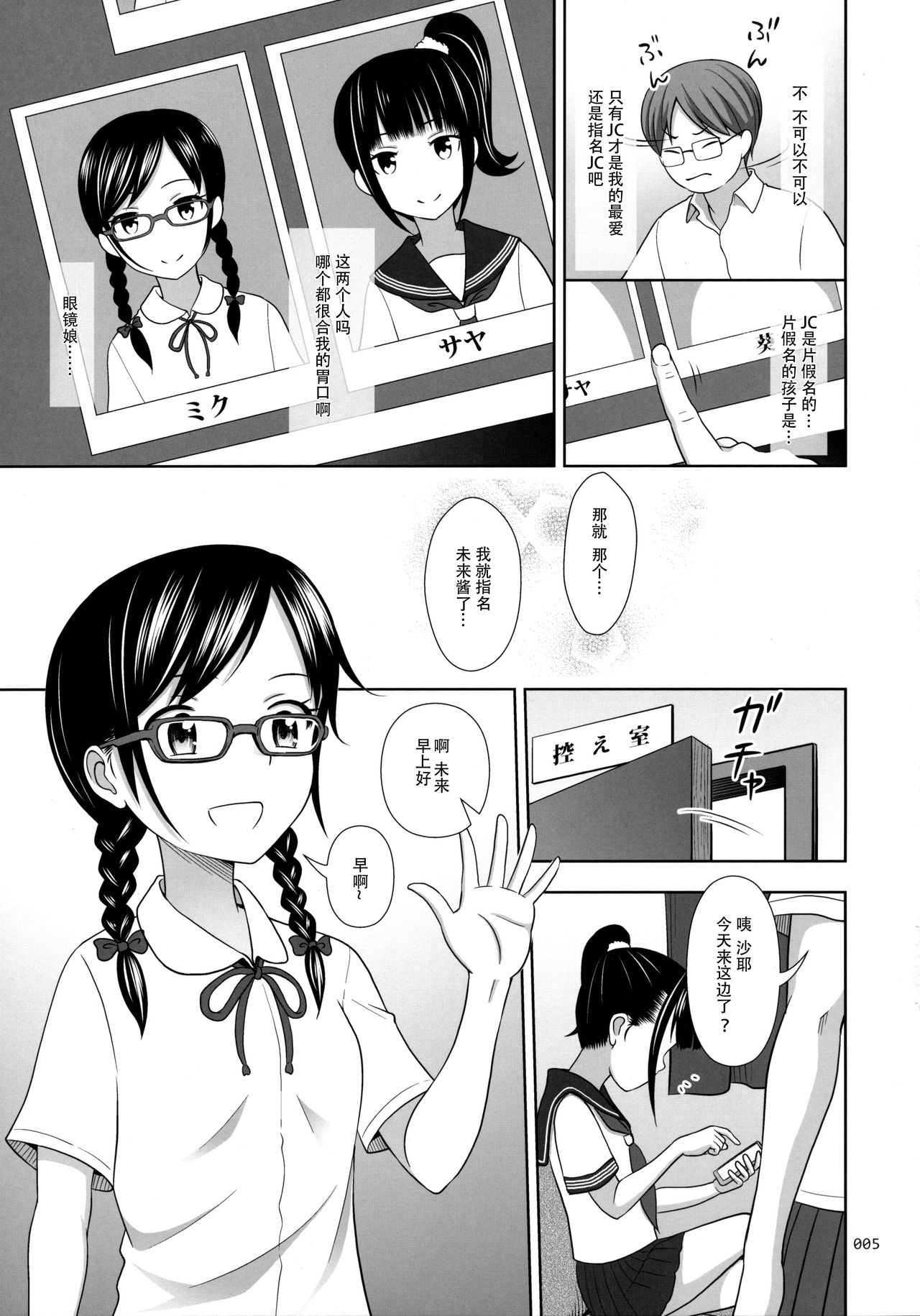 JC na Shoujo no Ehon page 5 full